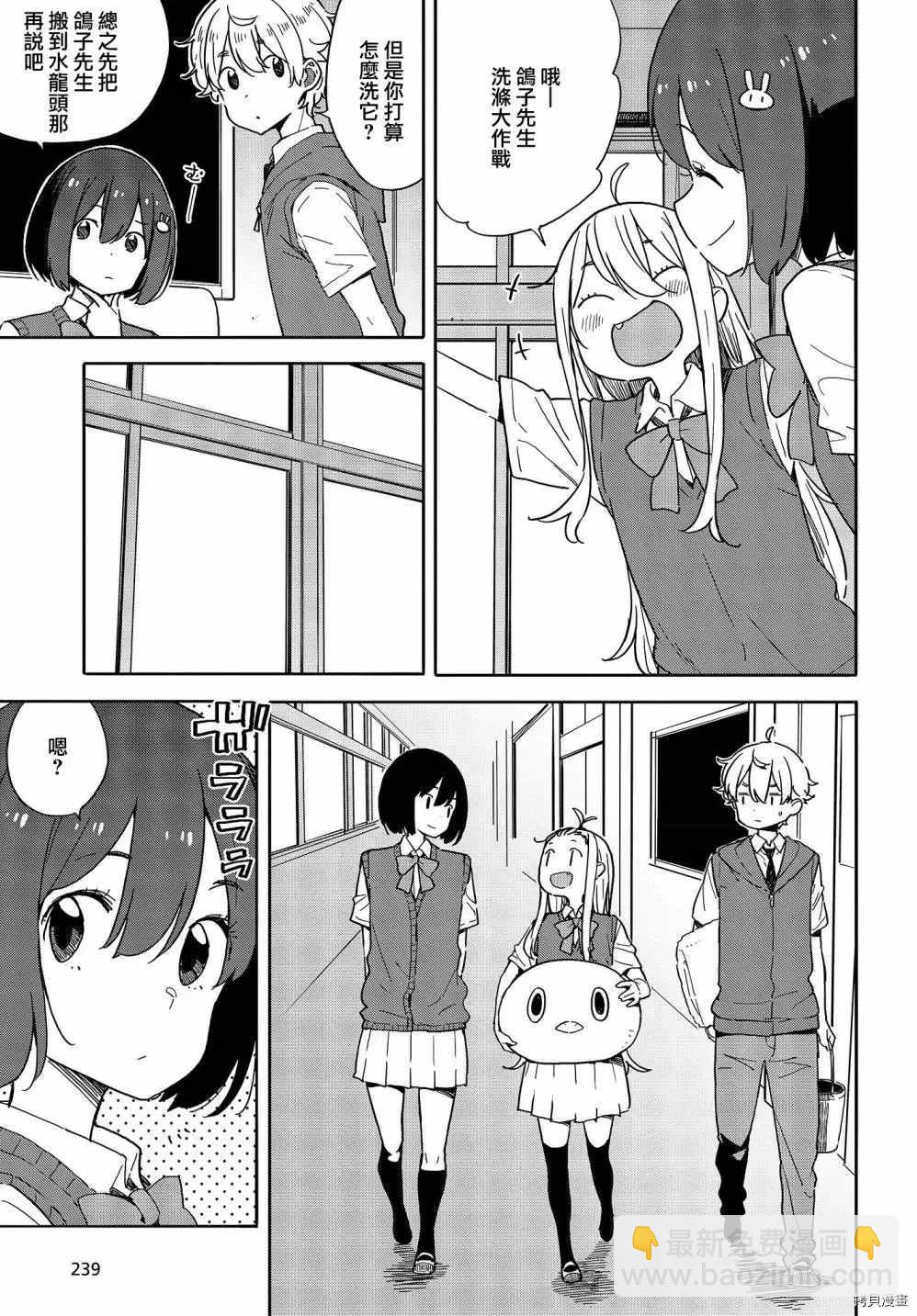 《这个美术社大有问题！》第79话 第7页