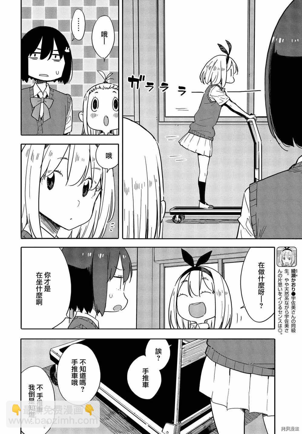 《这个美术社大有问题！》第79话 第8页