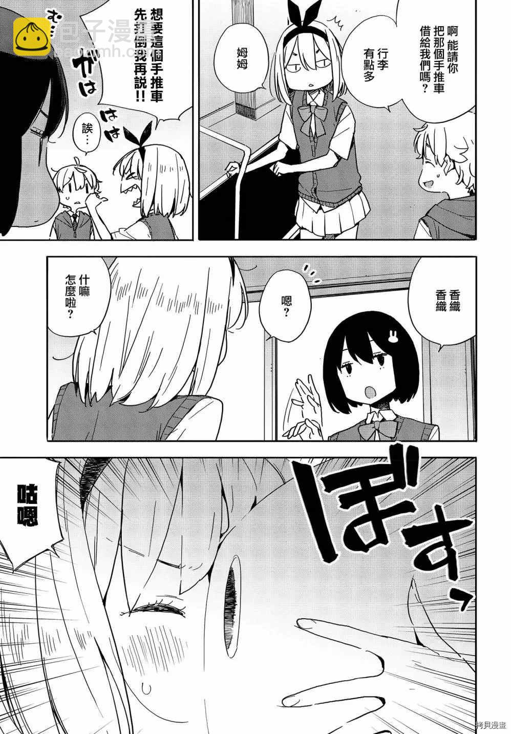 《这个美术社大有问题！》第79话 第9页