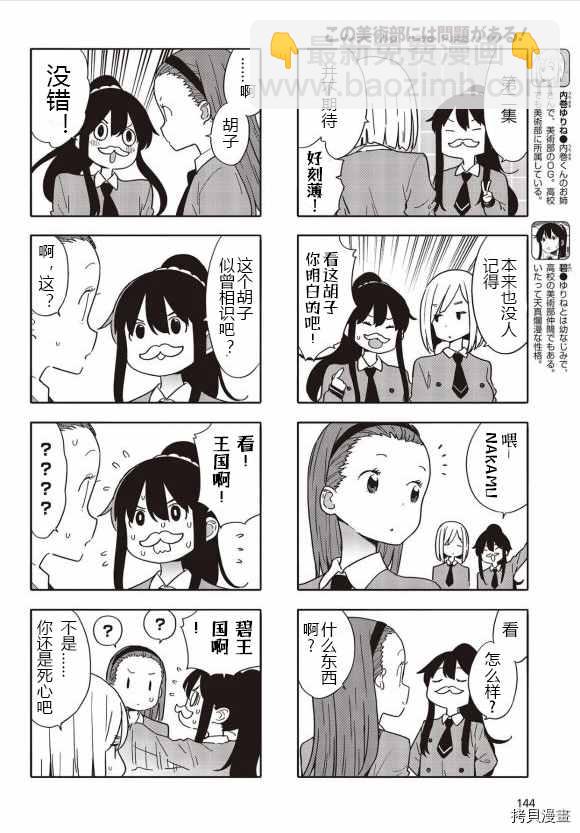 《这个美术社大有问题！》第83话 第2页