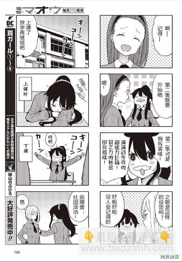 《这个美术社大有问题！》第83话 第3页