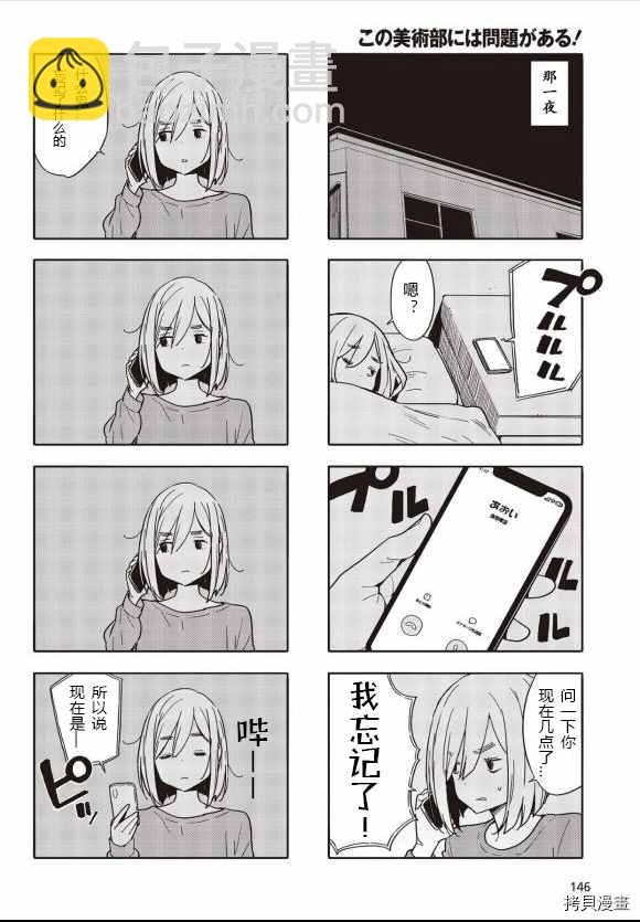 《这个美术社大有问题！》第83话 第4页