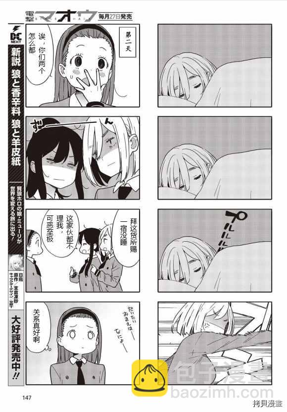《这个美术社大有问题！》第83话 第5页
