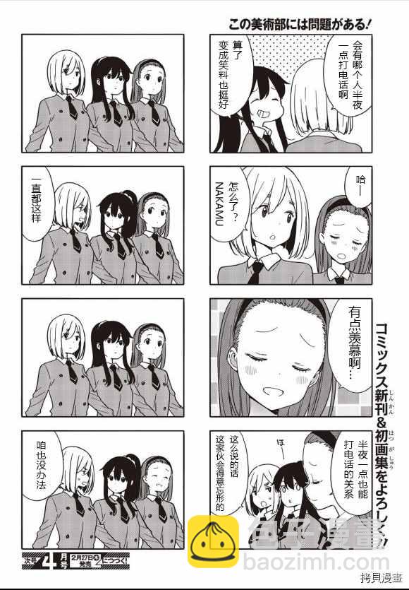 《这个美术社大有问题！》第83话 第6页