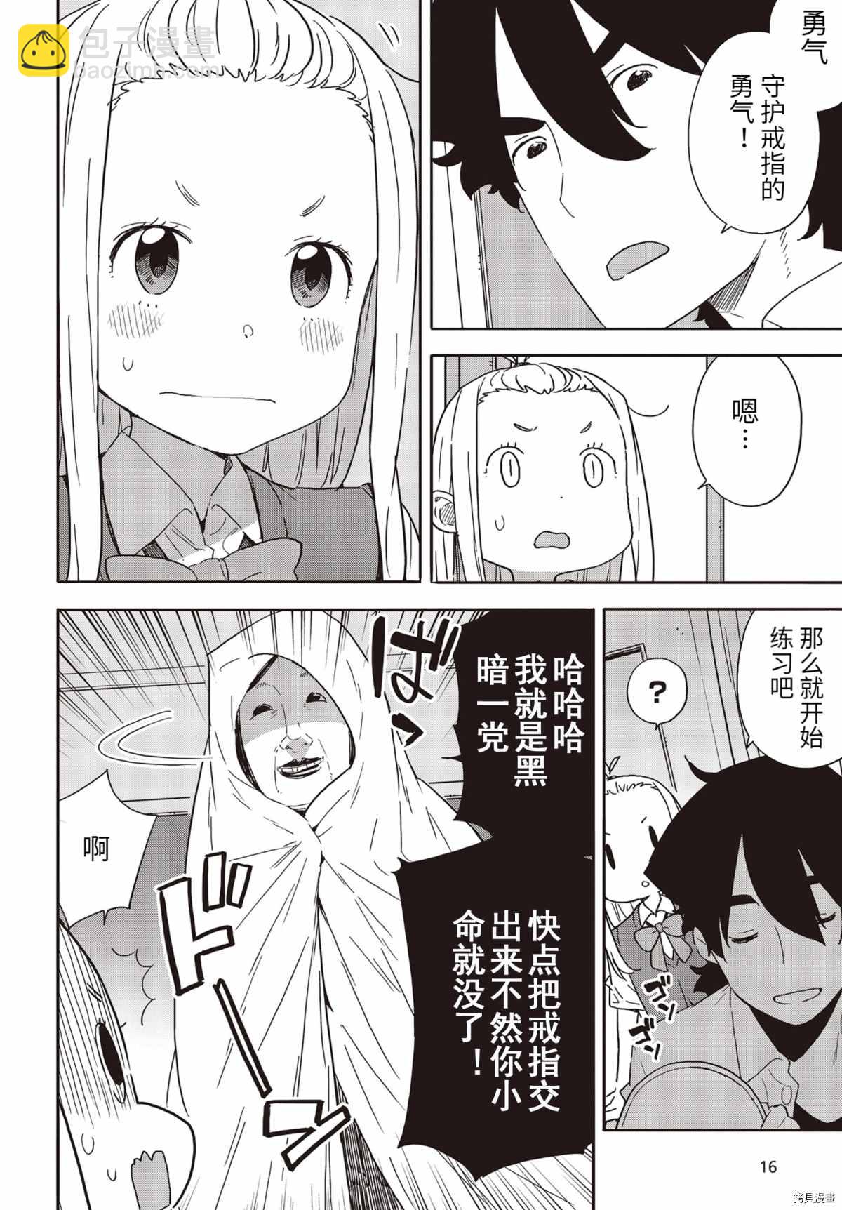 《这个美术社大有问题！》第84话 第10页