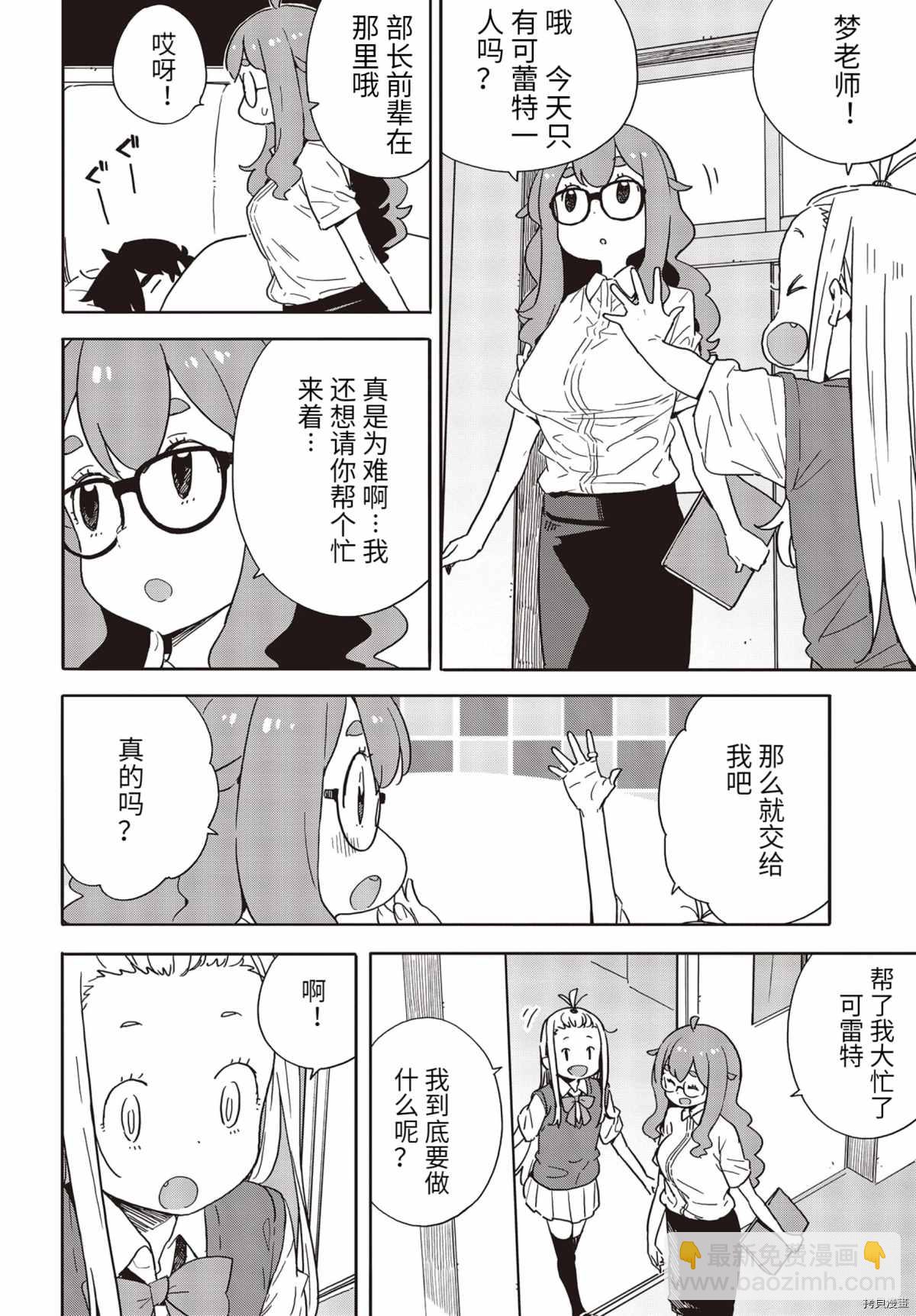 《这个美术社大有问题！》第84话 第12页