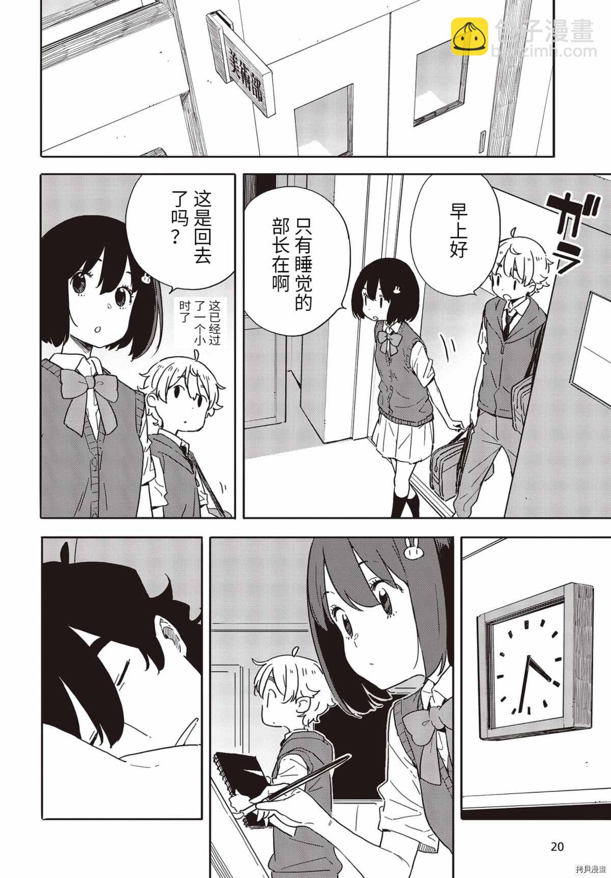 《这个美术社大有问题！》第84话 第14页