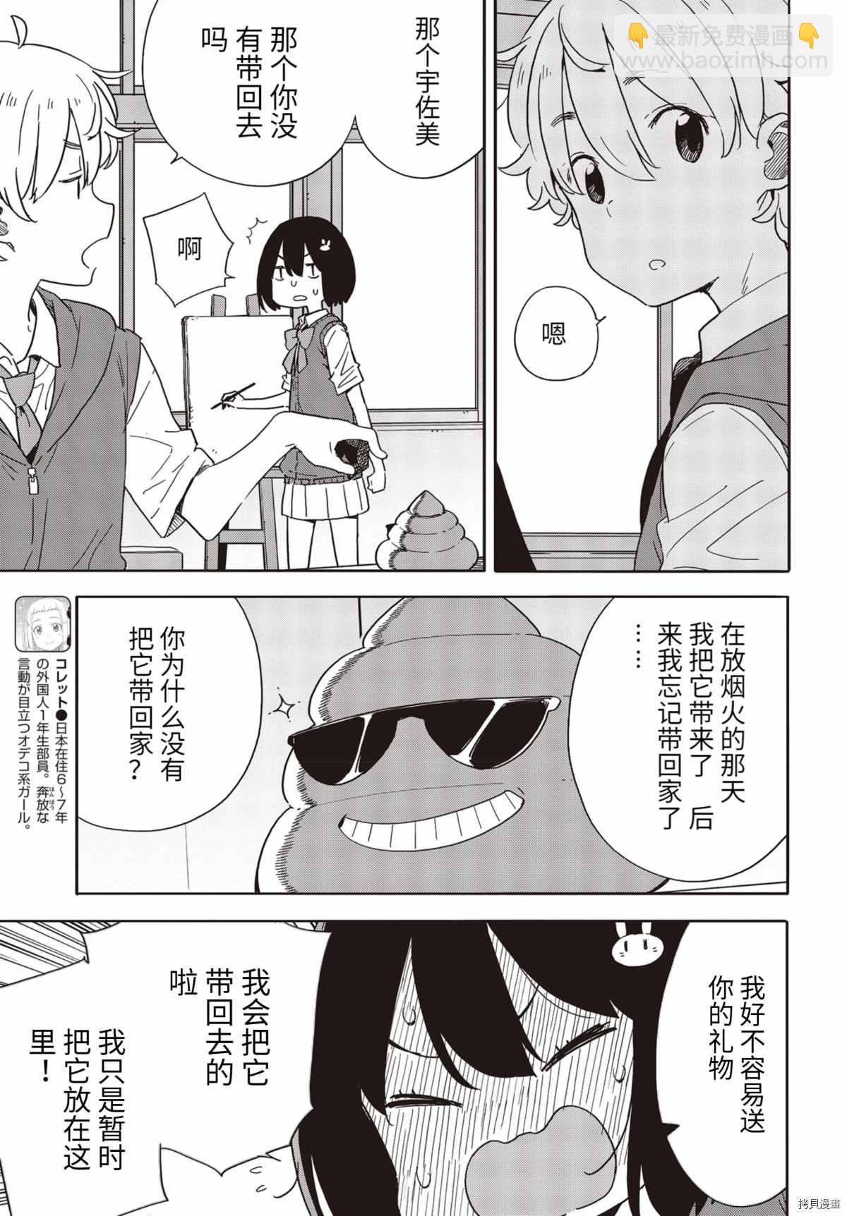 《这个美术社大有问题！》第84话 第15页