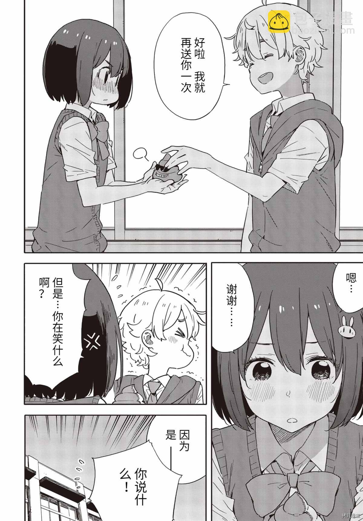 《这个美术社大有问题！》第84话 第16页