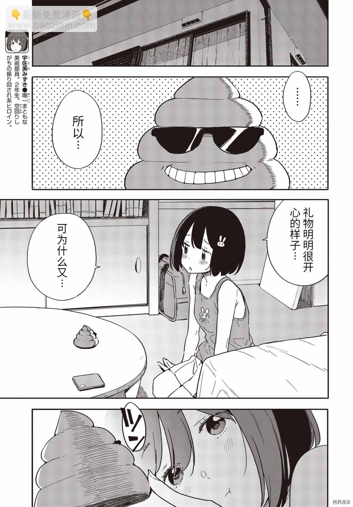 《这个美术社大有问题！》第84话 第17页
