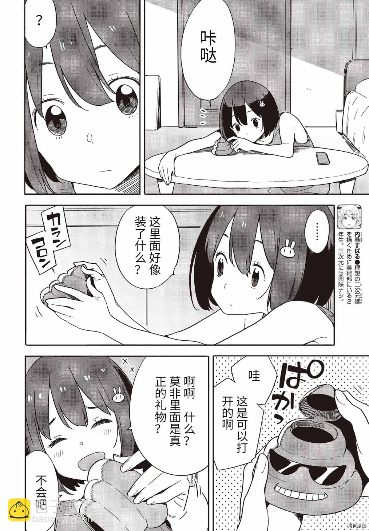 《这个美术社大有问题！》第84话 第18页