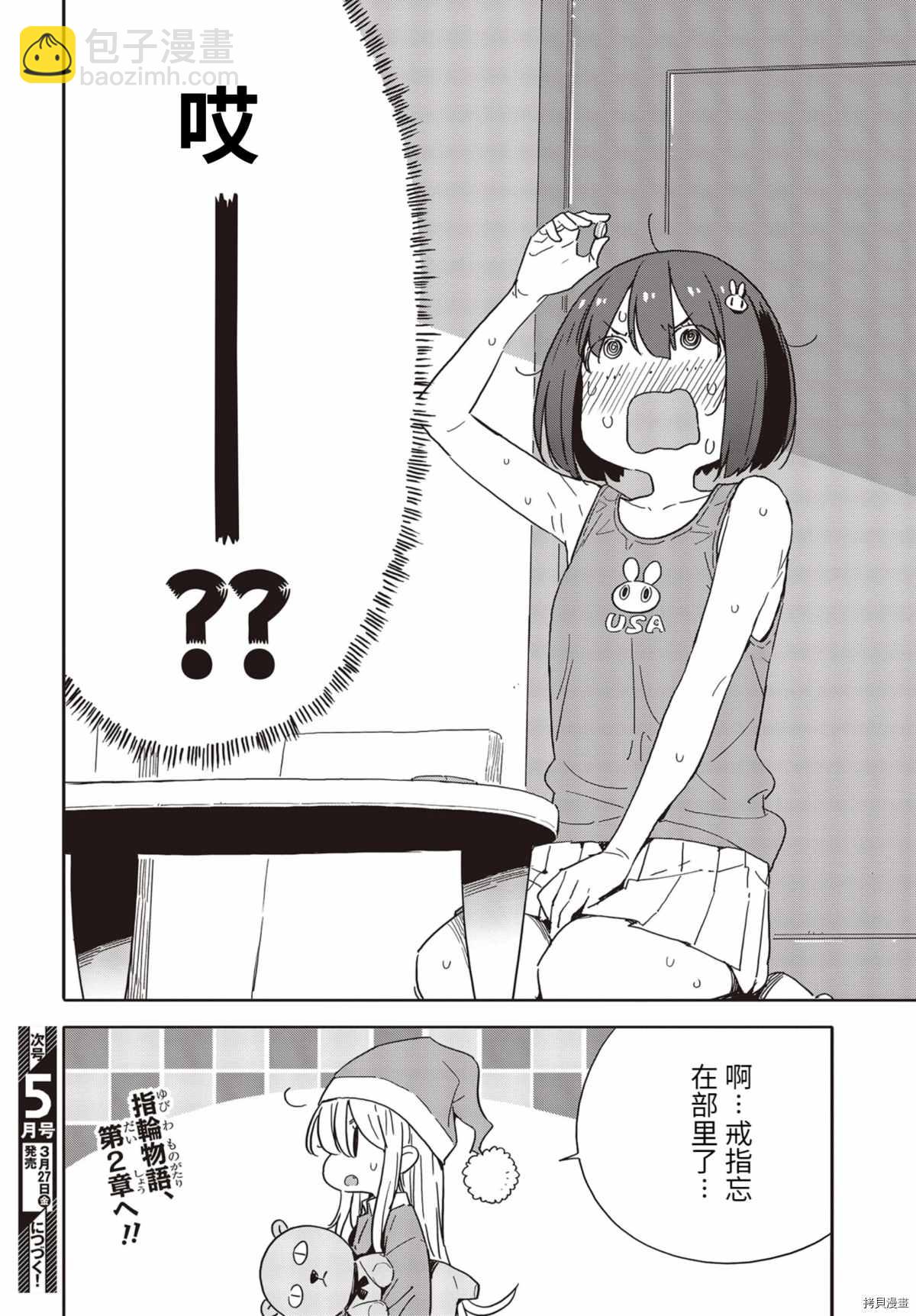 《这个美术社大有问题！》第84话 第20页
