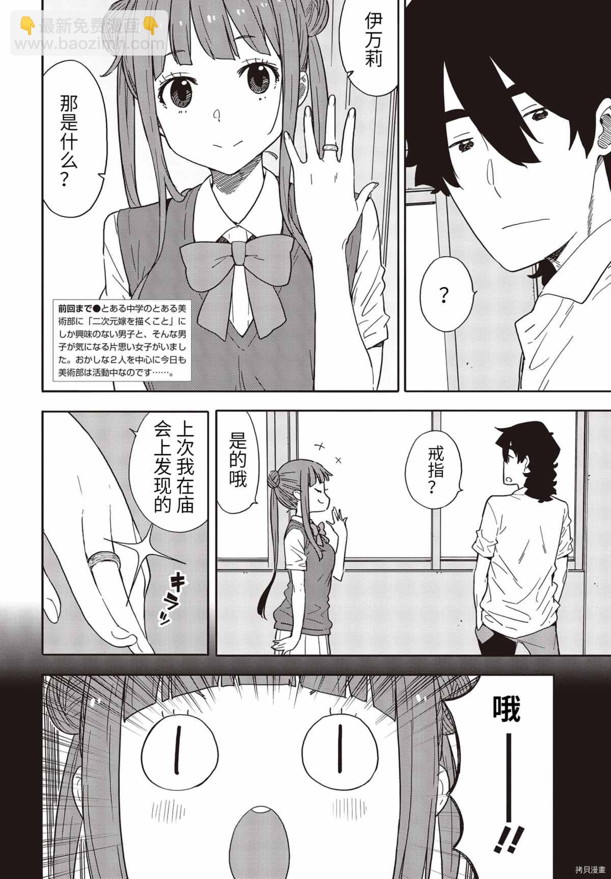 《这个美术社大有问题！》第84话 第2页