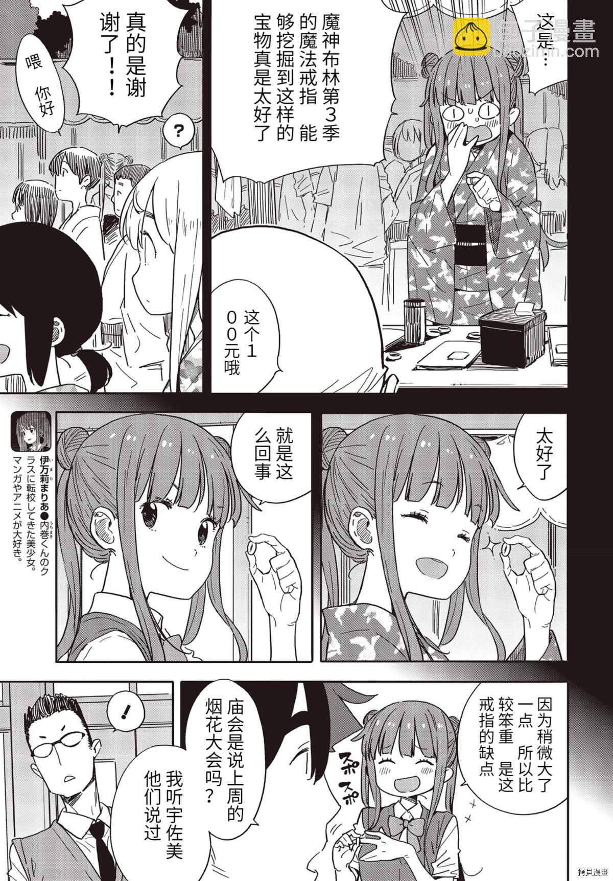 《这个美术社大有问题！》第84话 第3页