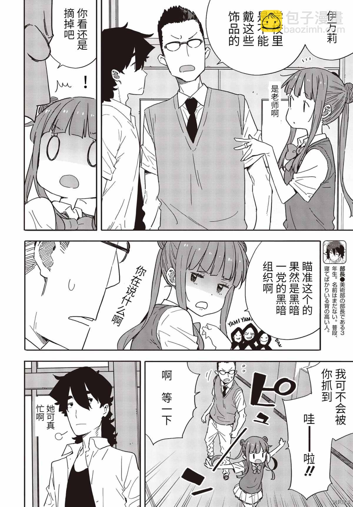 《这个美术社大有问题！》第84话 第4页