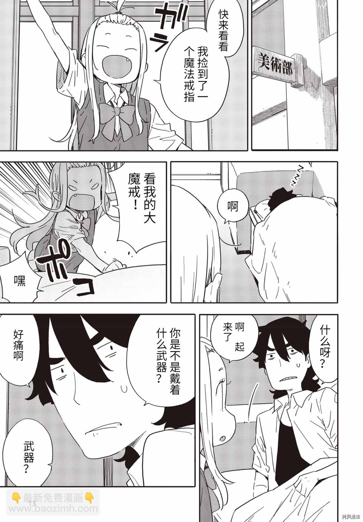 《这个美术社大有问题！》第84话 第7页