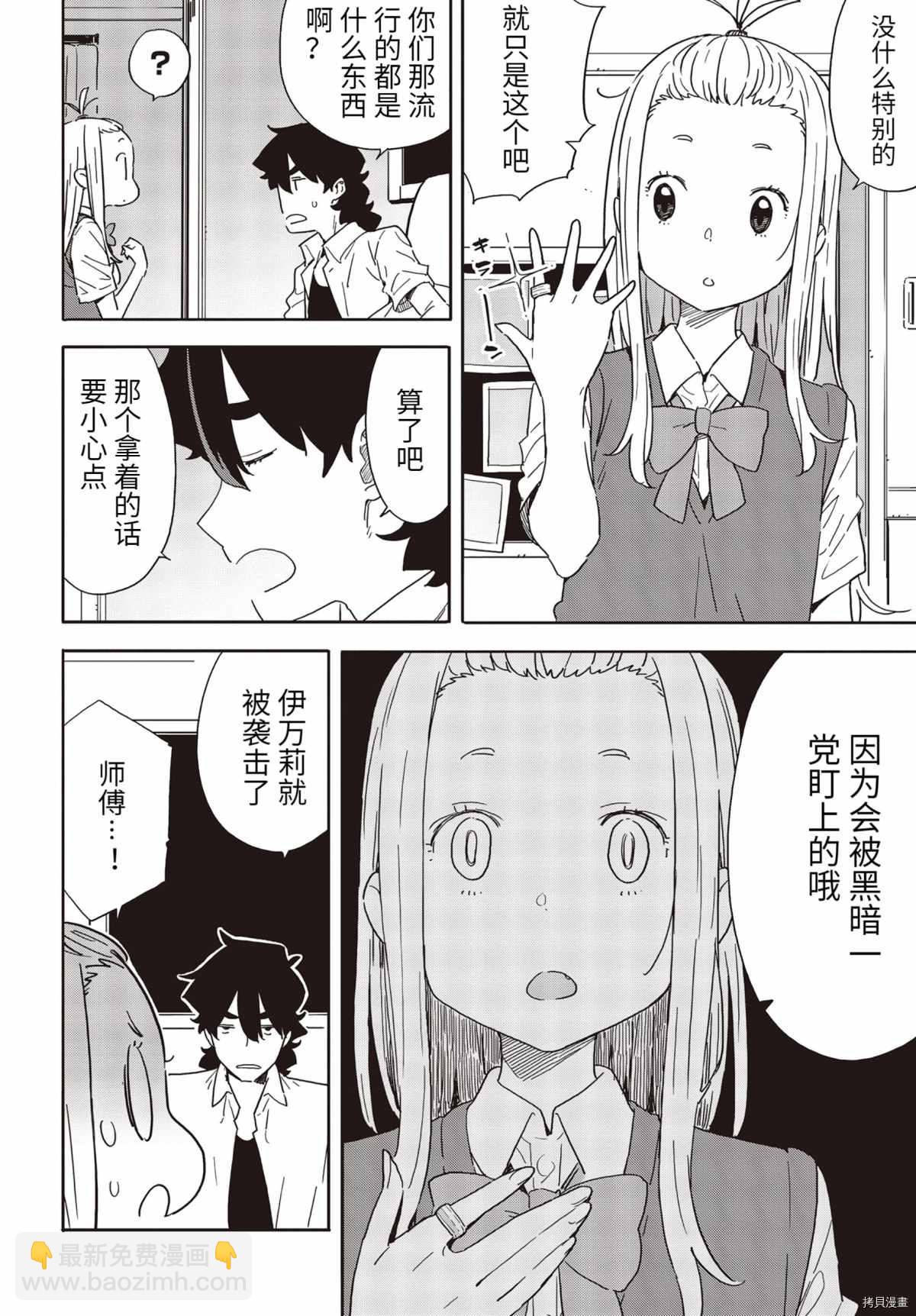 《这个美术社大有问题！》第84话 第8页