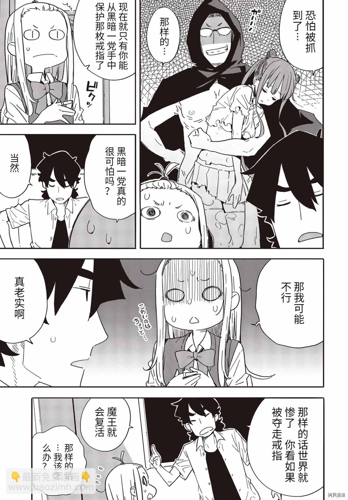 《这个美术社大有问题！》第84话 第9页