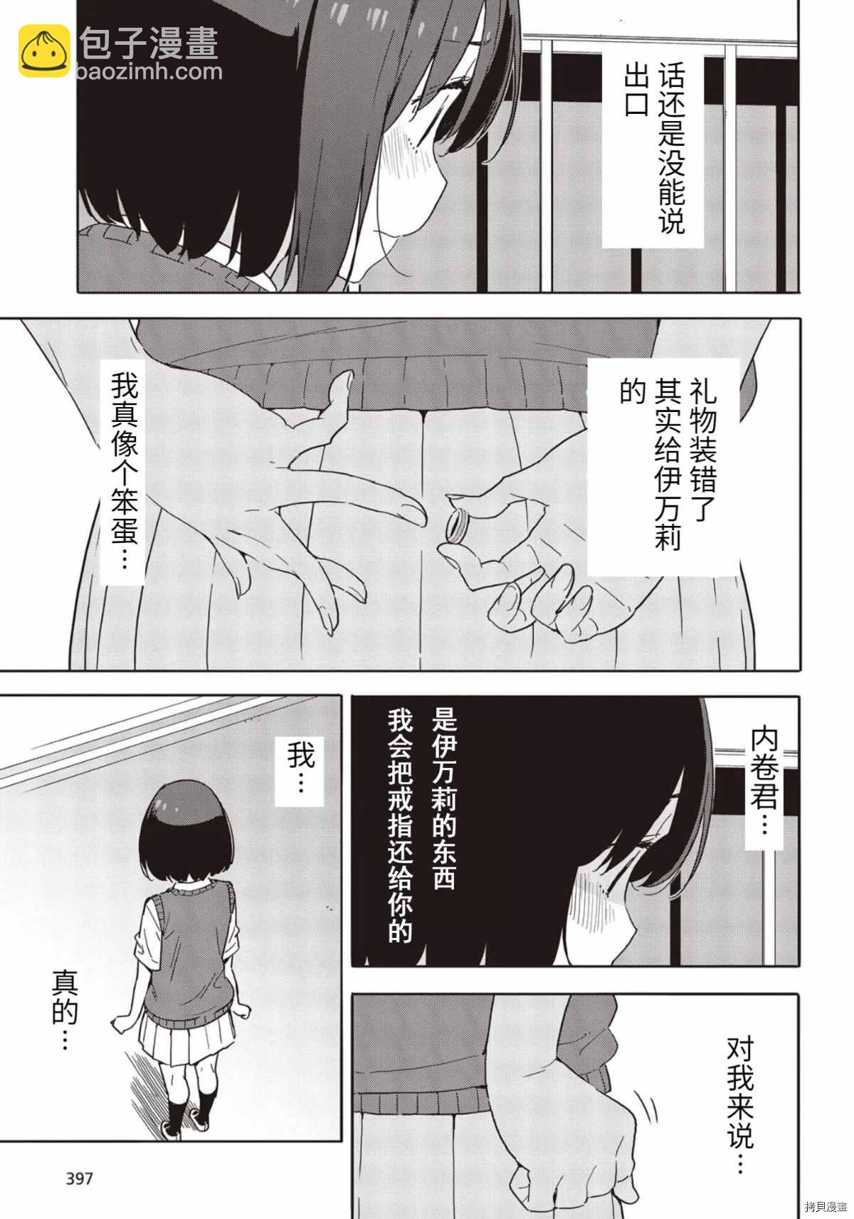 《这个美术社大有问题！》第85话 第10页