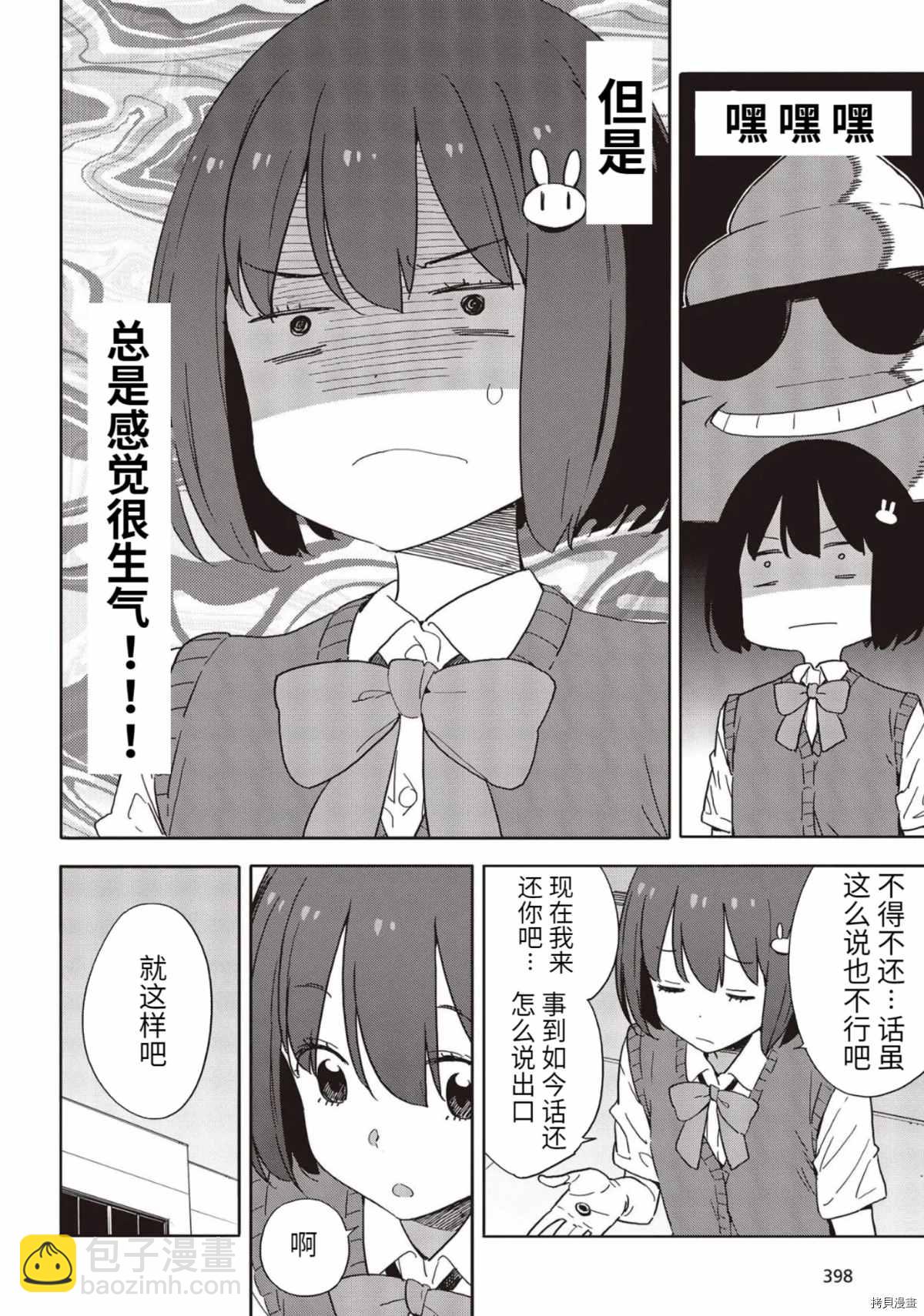 《这个美术社大有问题！》第85话 第11页
