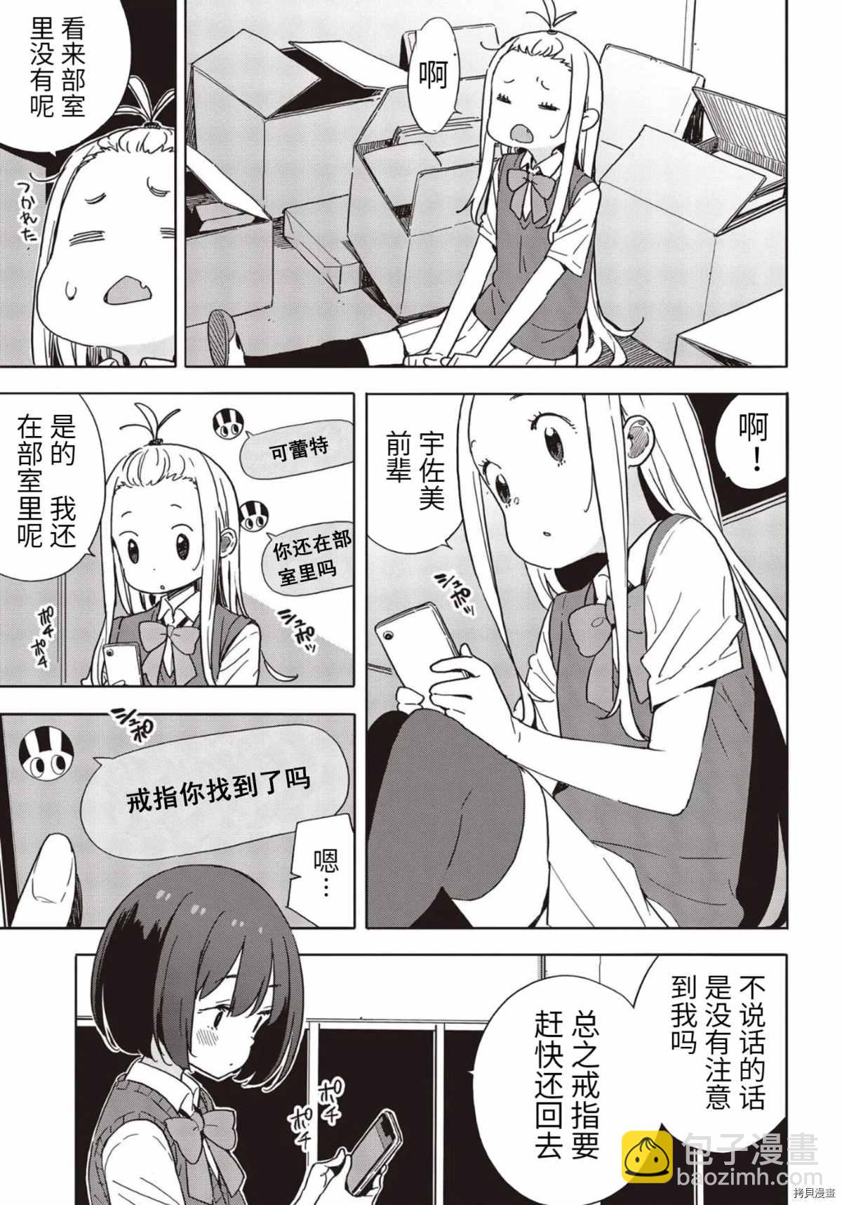 《这个美术社大有问题！》第85话 第12页