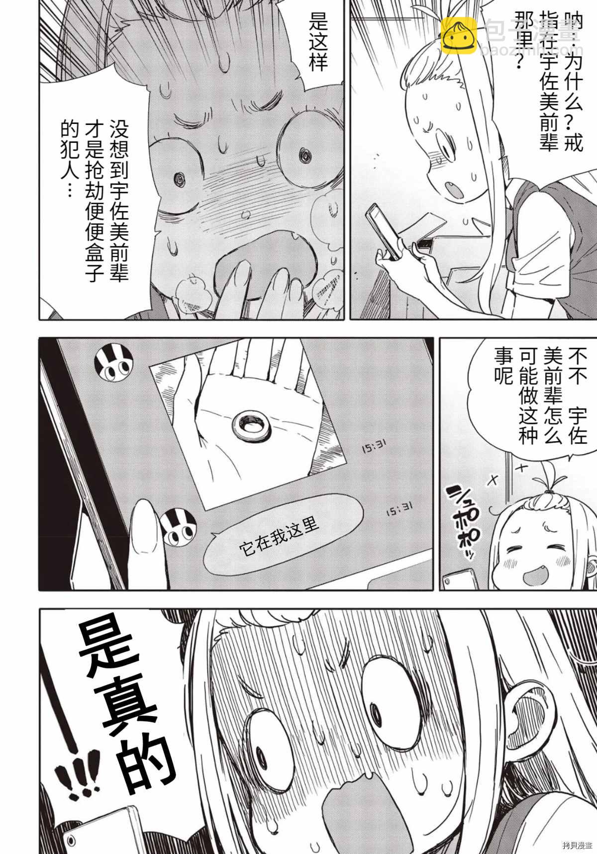 《这个美术社大有问题！》第85话 第13页