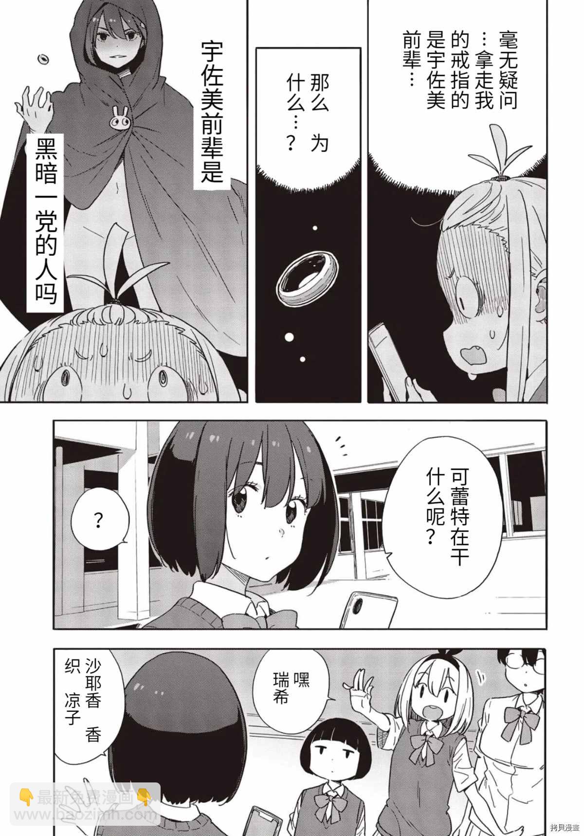 《这个美术社大有问题！》第85话 第14页