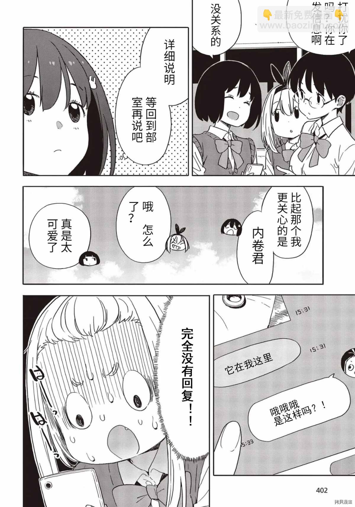 《这个美术社大有问题！》第85话 第15页