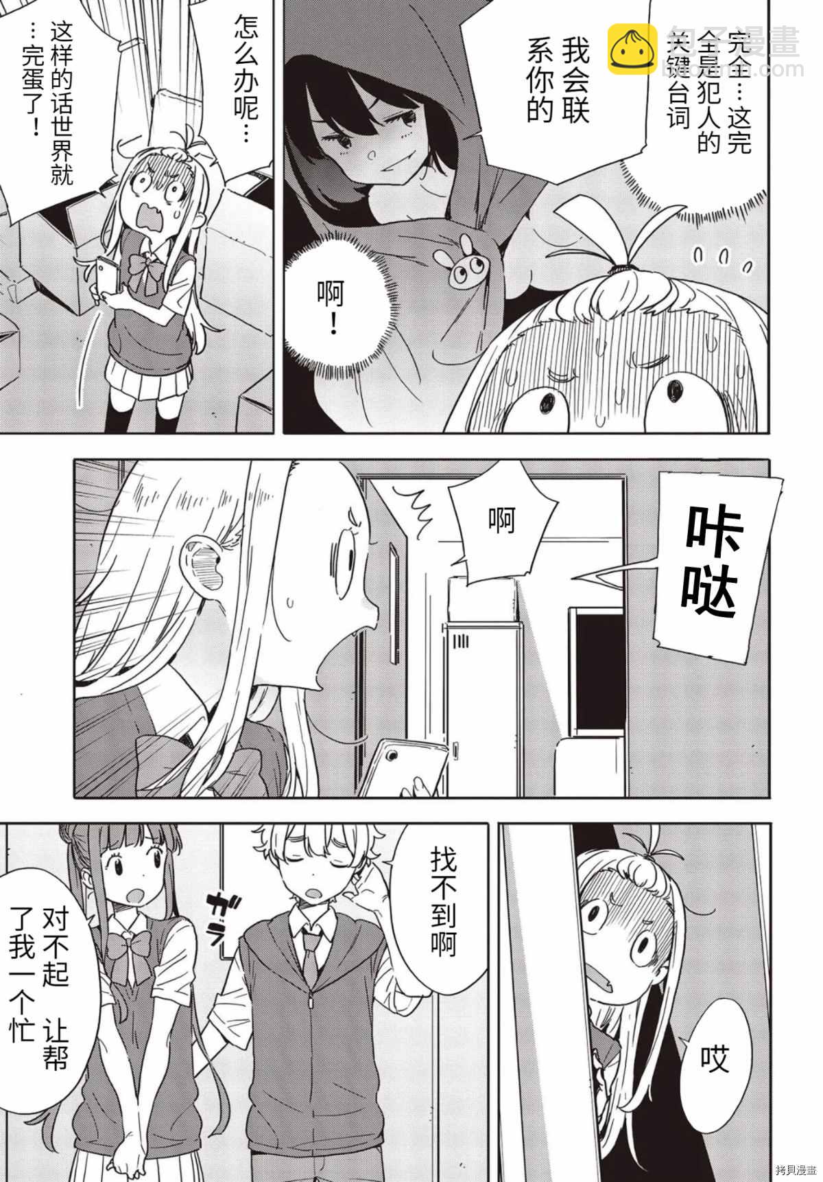 《这个美术社大有问题！》第85话 第16页