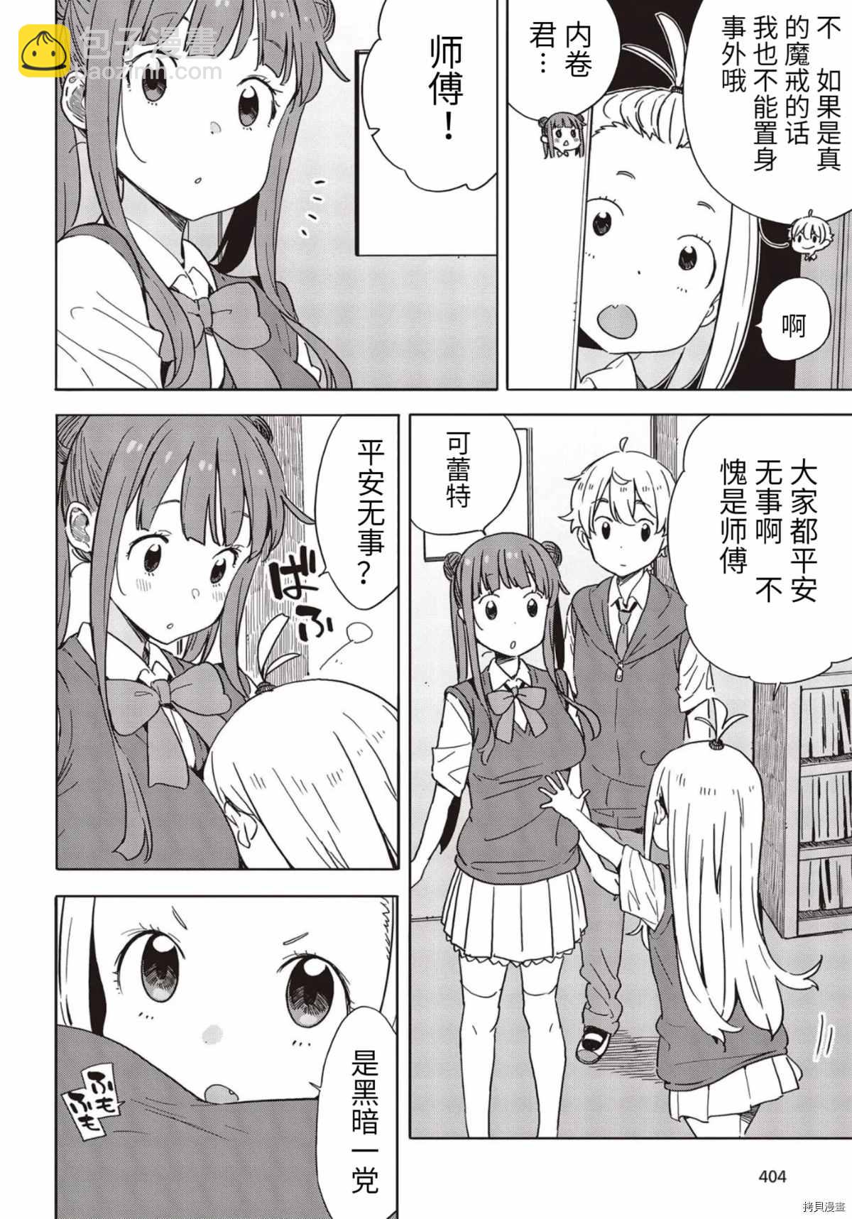 《这个美术社大有问题！》第85话 第17页