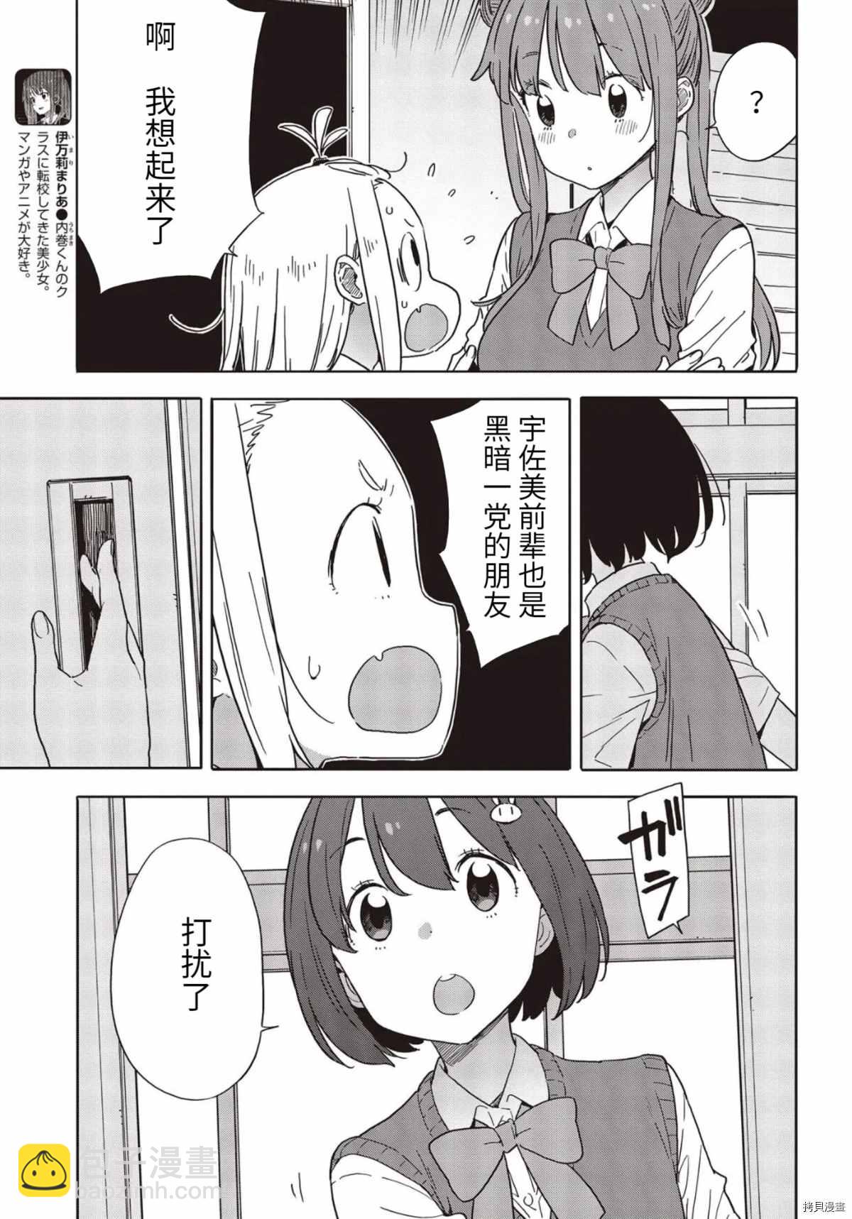 《这个美术社大有问题！》第85话 第18页