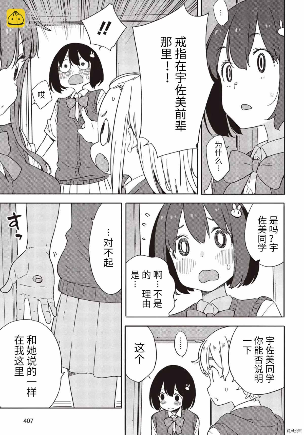 《这个美术社大有问题！》第85话 第20页
