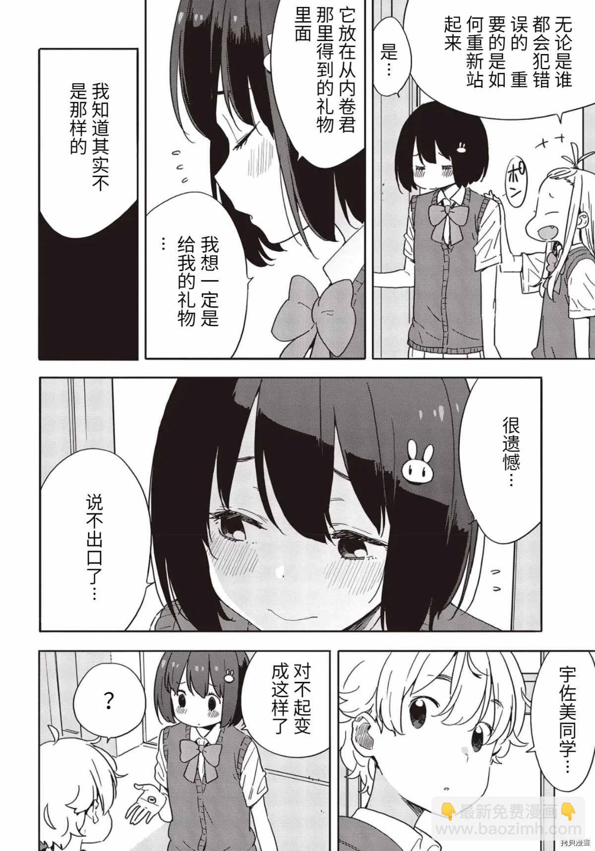 《这个美术社大有问题！》第85话 第21页