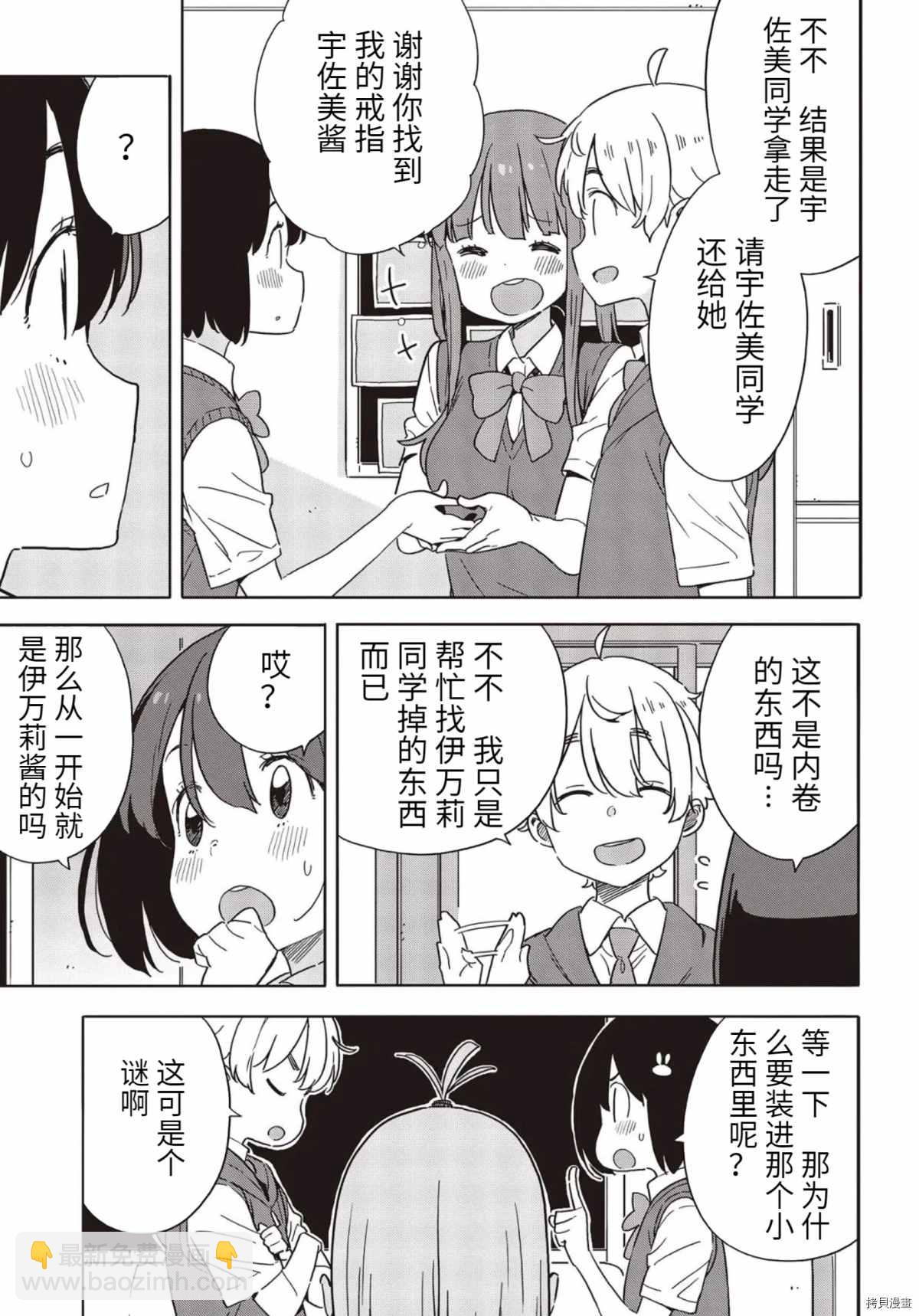 《这个美术社大有问题！》第85话 第22页