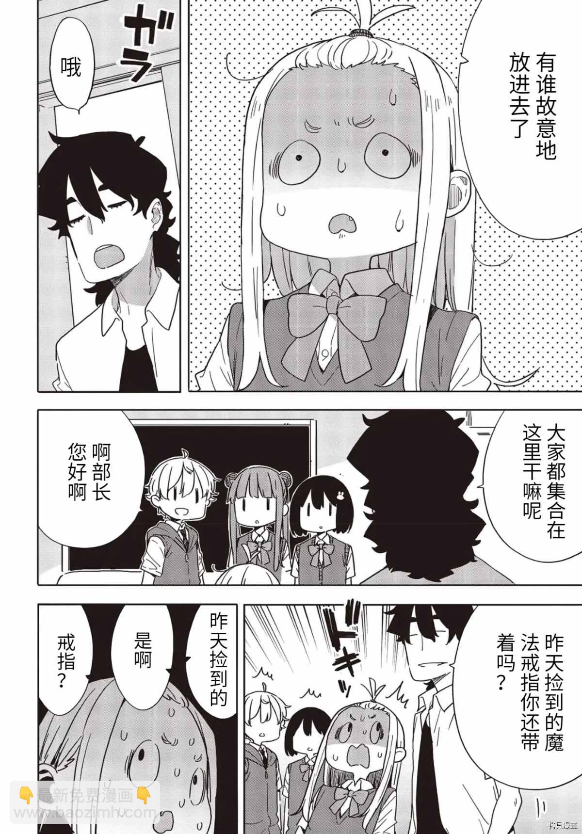 《这个美术社大有问题！》第85话 第23页