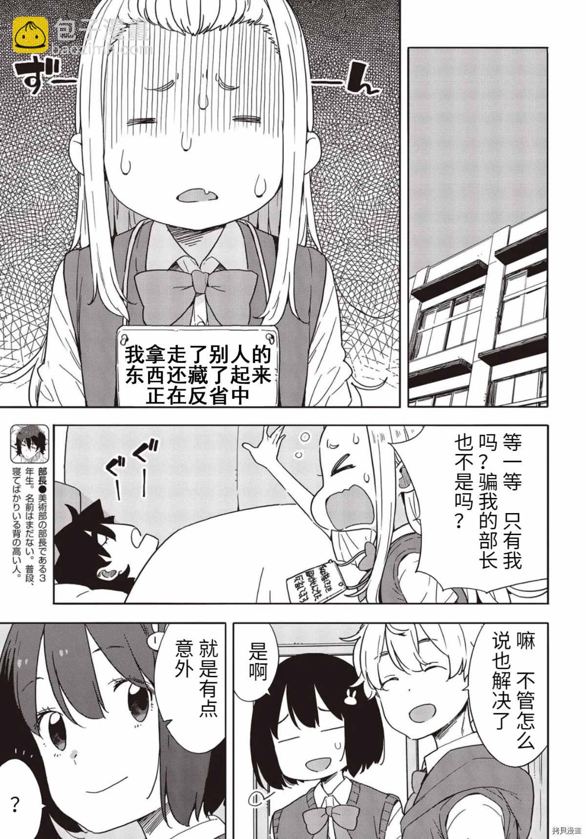 《这个美术社大有问题！》第85话 第24页