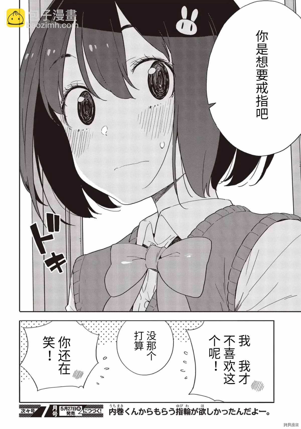 《这个美术社大有问题！》第85话 第25页