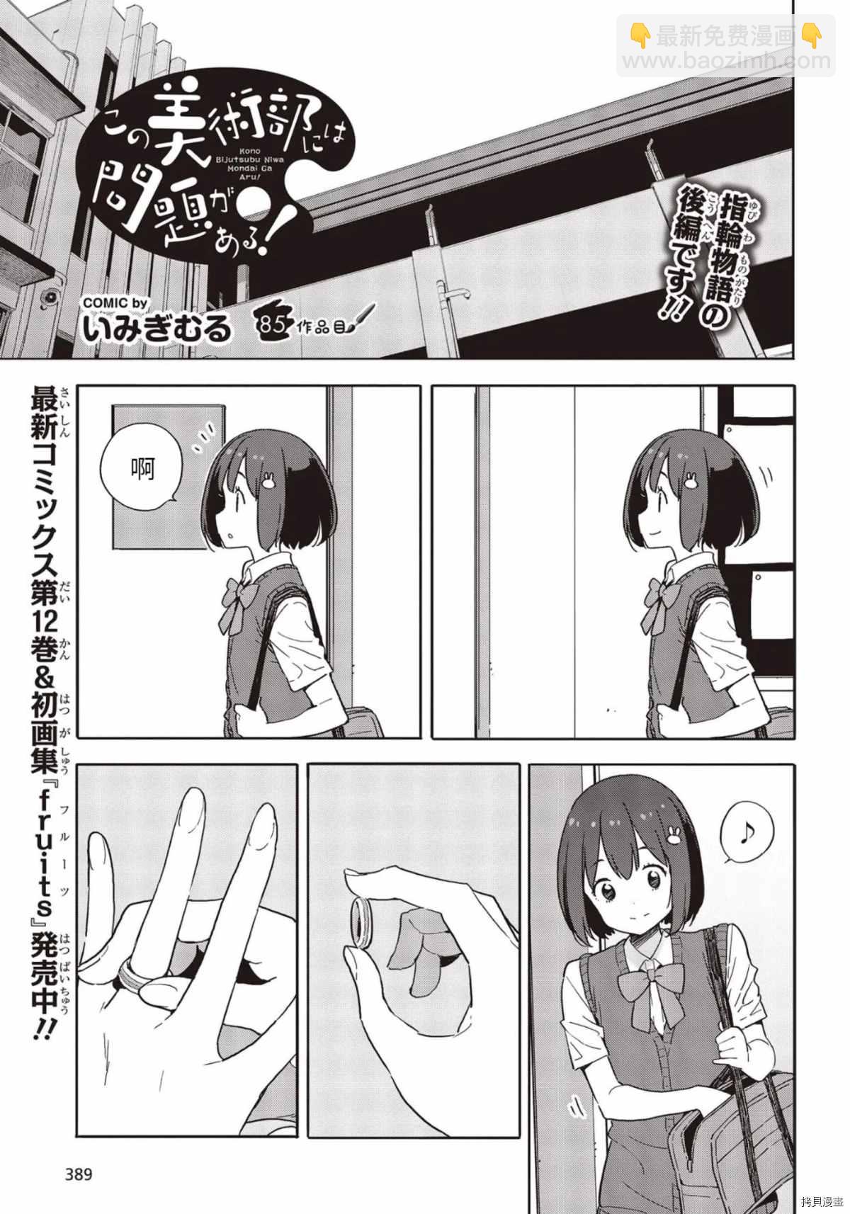 《这个美术社大有问题！》第85话 第2页
