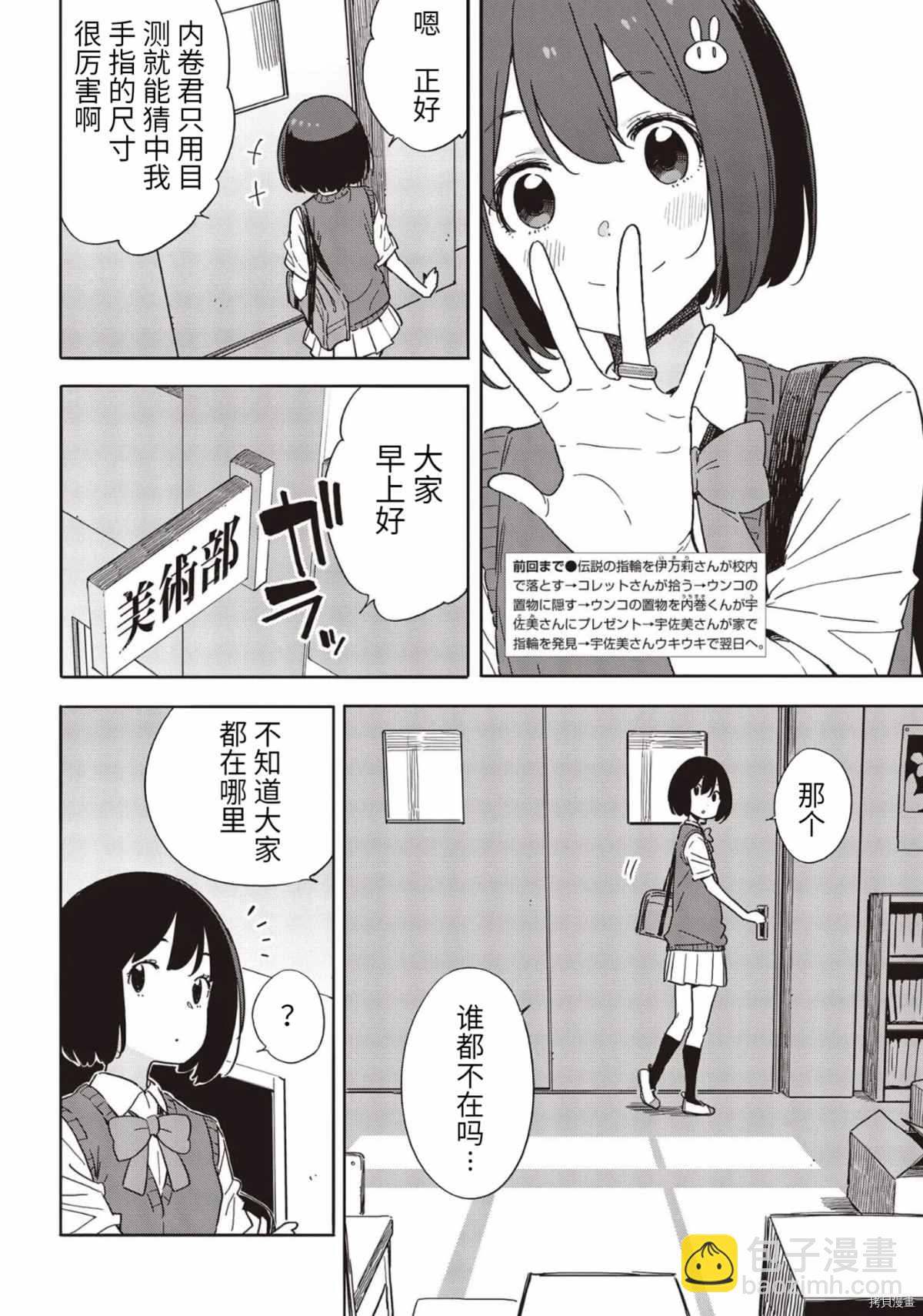 《这个美术社大有问题！》第85话 第3页