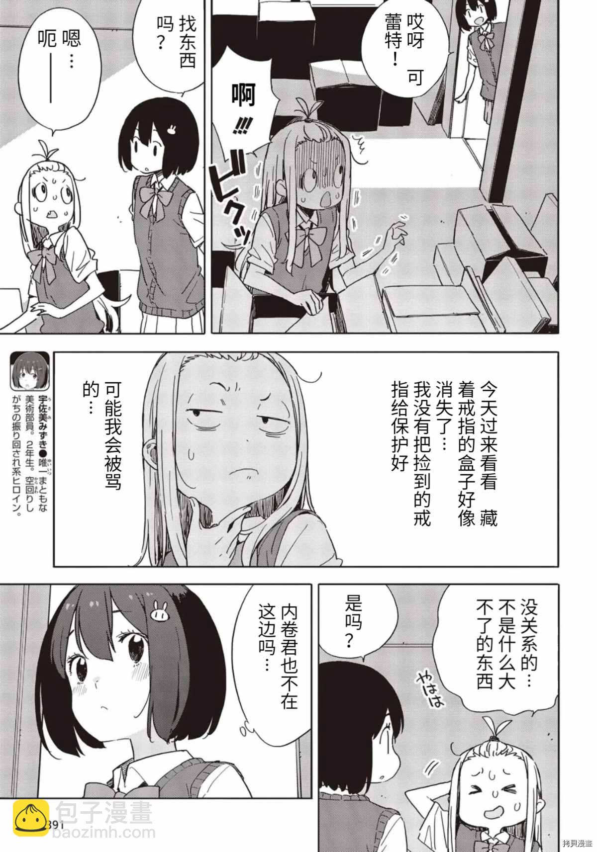 《这个美术社大有问题！》第85话 第4页