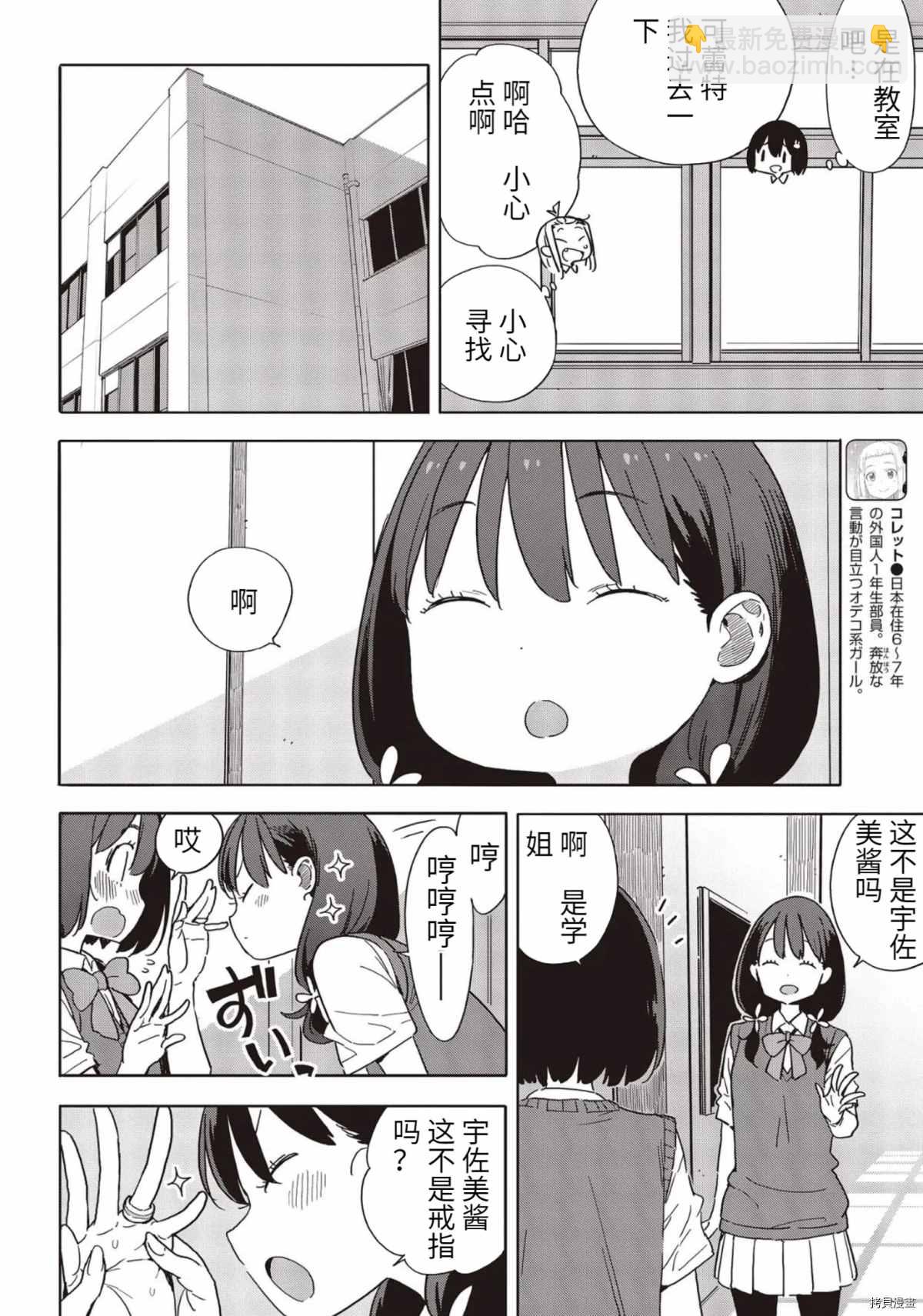 《这个美术社大有问题！》第85话 第5页