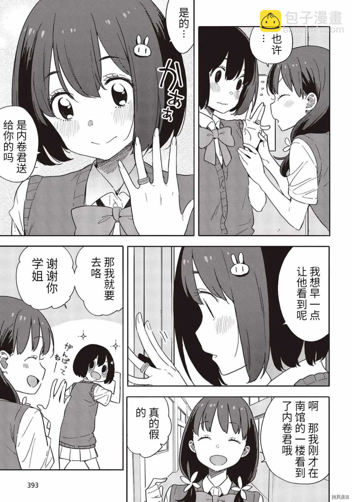 《这个美术社大有问题！》第85话 第6页