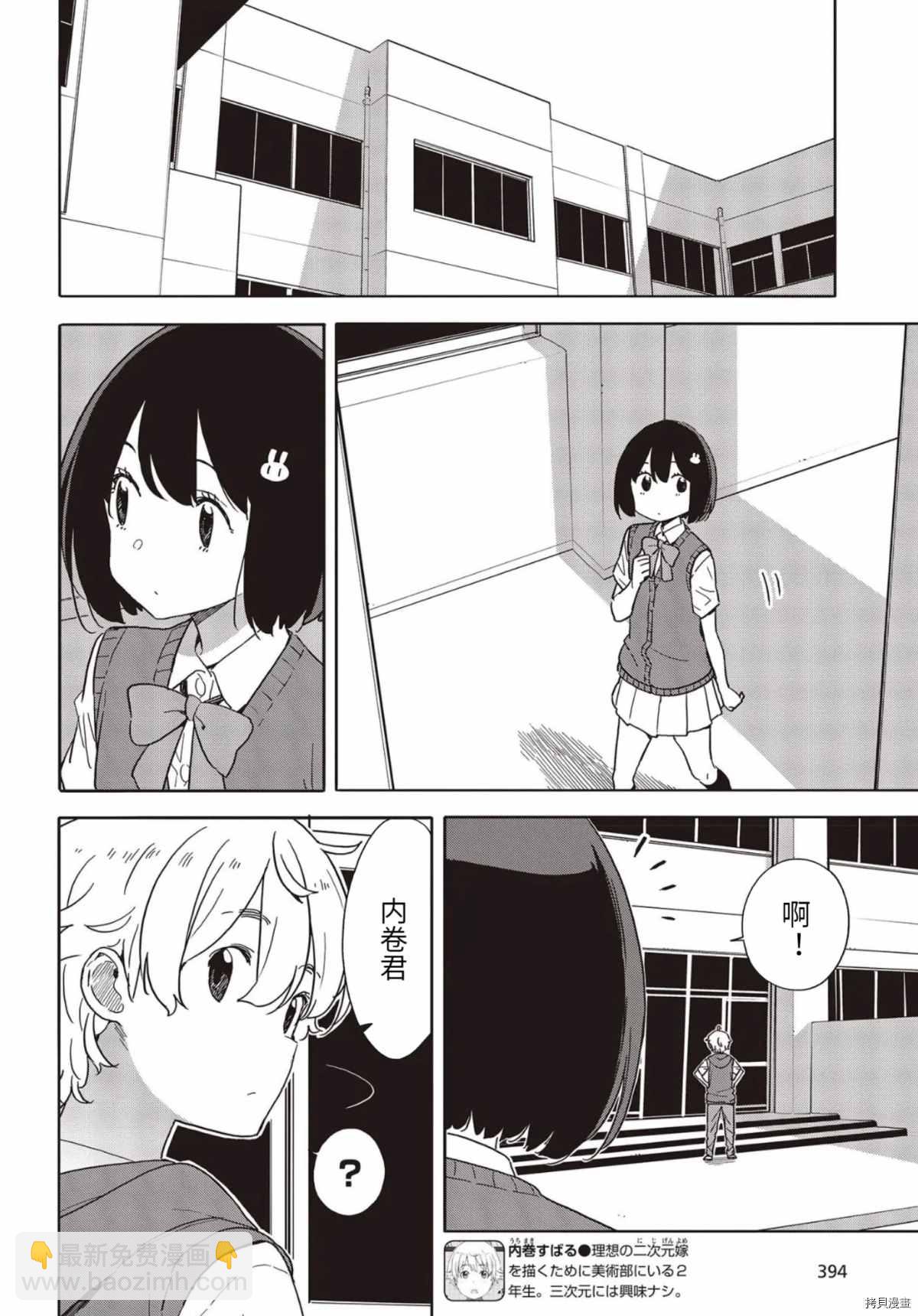 《这个美术社大有问题！》第85话 第7页