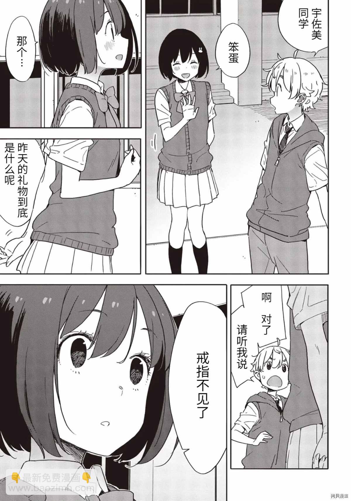 《这个美术社大有问题！》第85话 第8页