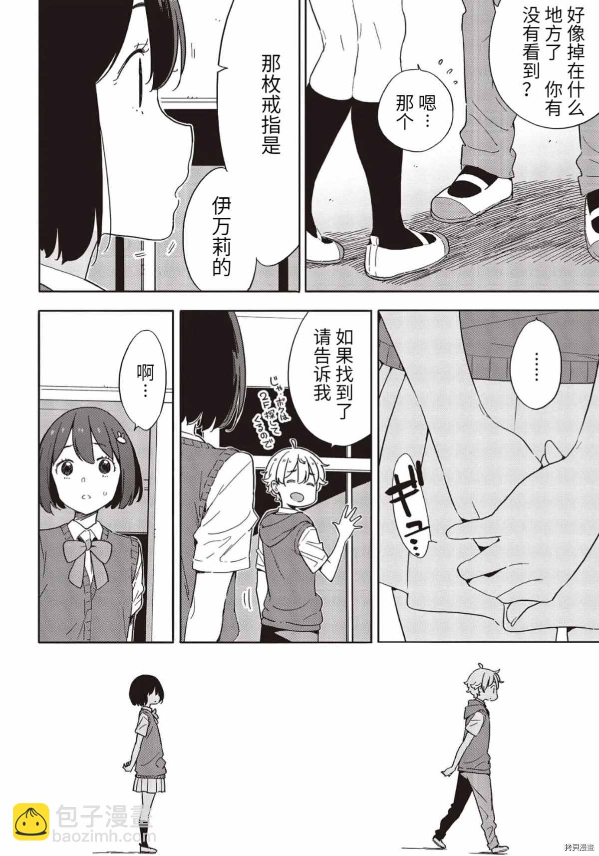 《这个美术社大有问题！》第85话 第9页