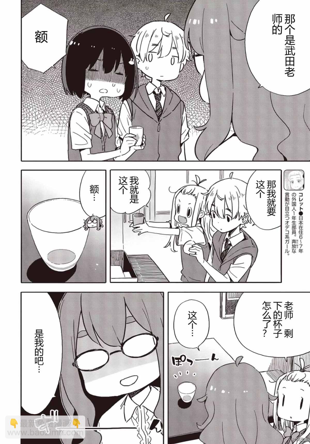 《这个美术社大有问题！》第82话 第10页