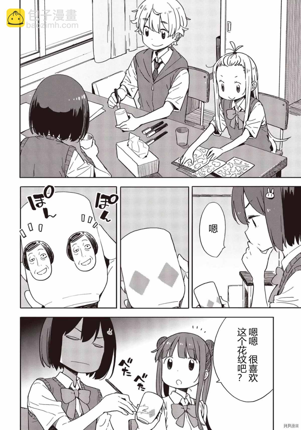 《这个美术社大有问题！》第82话 第12页