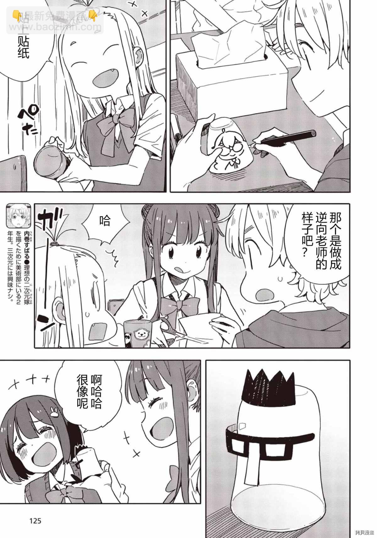 《这个美术社大有问题！》第82话 第13页