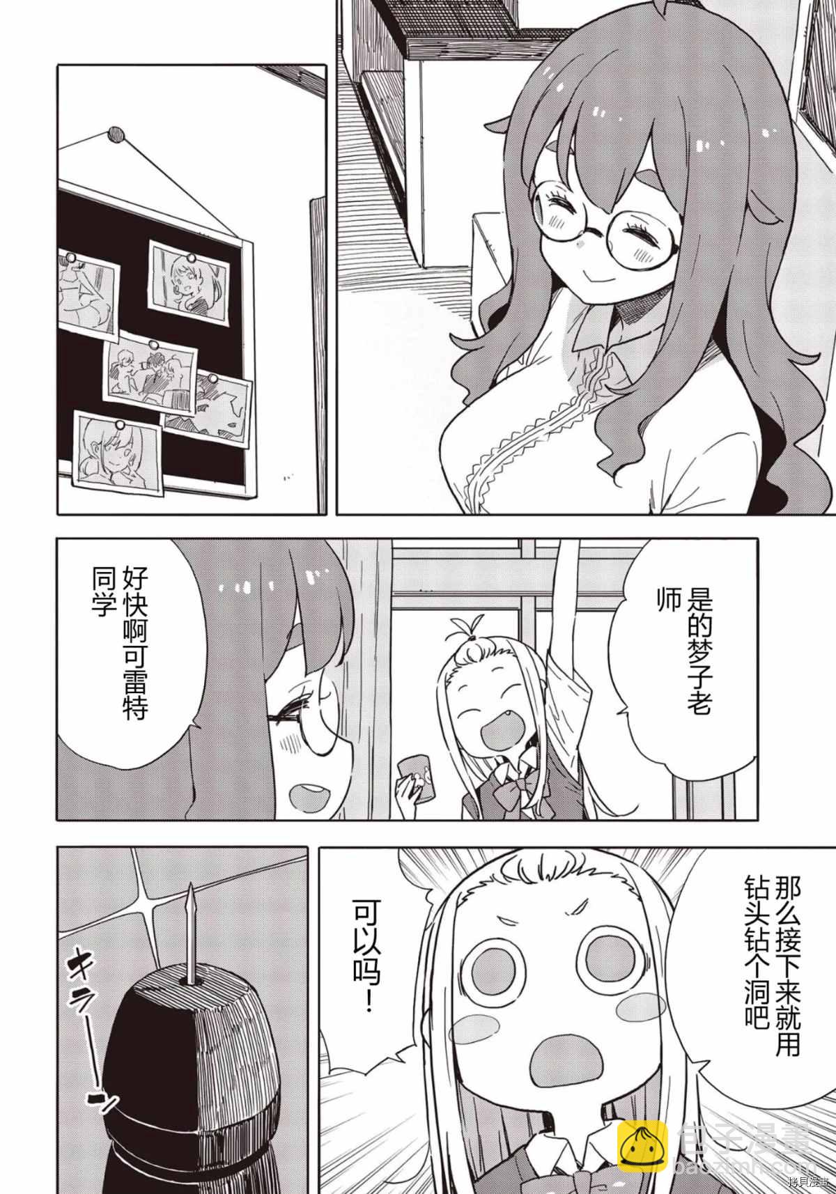 《这个美术社大有问题！》第82话 第14页