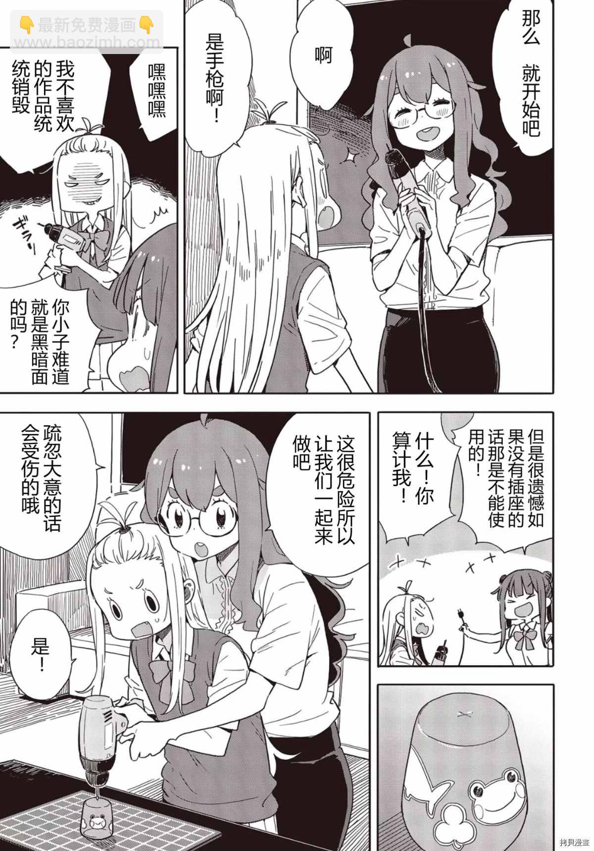 《这个美术社大有问题！》第82话 第15页